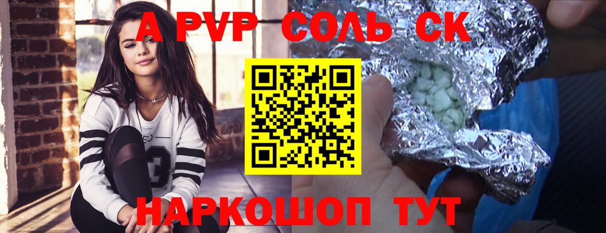Alpha PVP крисы CK Лянтор