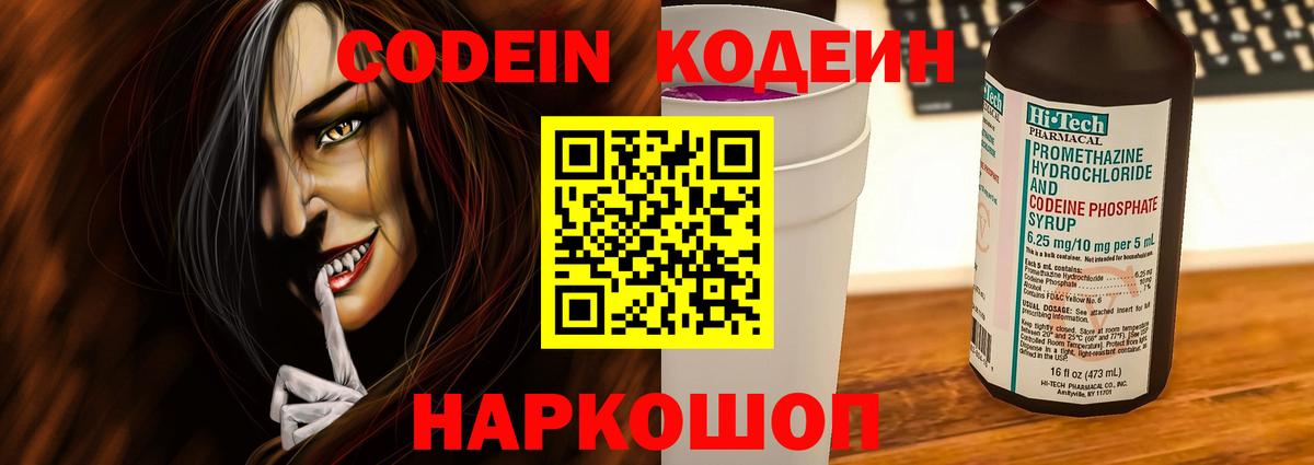 Лянтор  Кодеин напиток Lean (лин)  Вход с VPN 