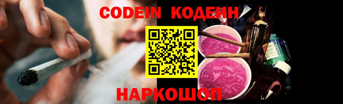 Codein Purple Drank Лянтор