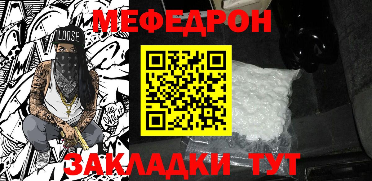 Меф мяу мяу Лянтор